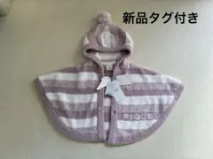 ジェラピケ　ポンチョ　80-90