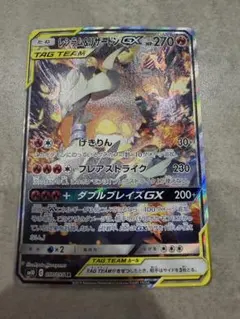 レシラム＆リザードンGX SR SM10 ダブルブレイズ 097/095 SA - メルカリ