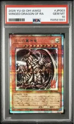 ARTWORK SERIES 掛軸 ラーの翼神竜 PSA10 墨絵 プリズマ - メルカリ