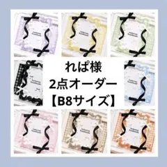 硬質ケーストレカケースデコB8 2点 オーダーページ