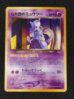 2025年最新】gr団のミュウツーの人気アイテム - メルカリ