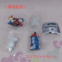 ムーミン ミニチュアランプ Part3 ガチャ フィギュア コンプ おやしき