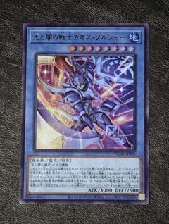 闇と光の戦士　カオス・ソルジャー 光と闇の戦士カオス・ソルジャー | カード詳細 | 遊戯王ニューロン