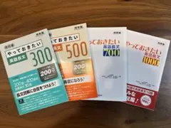 やっておきたい英語長文　300・500・700・1000 4冊セット