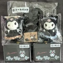 クロミ くじ トートバッグ マスコット 小物入れ セット