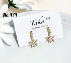 (474)ジルコニア　星 スター　ゴールド　ハンドメイド ピアス　イヤリング