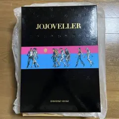 2026年最新】jojoveller完全限定版の人気アイテム - メルカリ