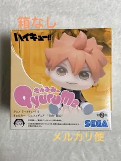 ハイキュー!! きゅるみー　ミニフィギュア　日向翔陽