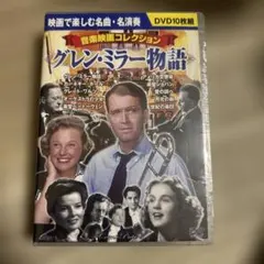 グレン・ミラー物語 オリジナル·サウンドトラック 国内盤 帯付 美品