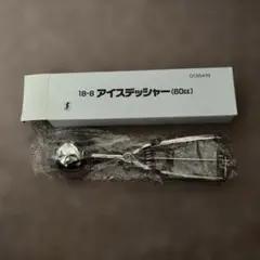 アイスディッシャー　60ml 18-8ステンレスのサムネイル