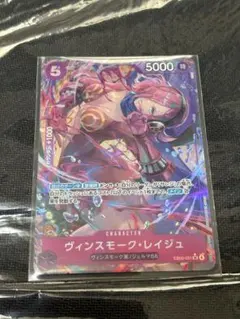 ONE PIECE カードゲーム ヴィンスモーク・レイジュ