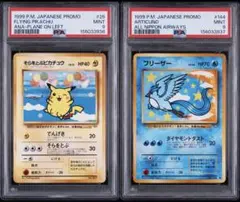 そらをとぶピカチュウ フリーザー ANA プロモ 2枚セット　【PSA9】 連番 そらをとぶピカチュウ フリーザー ANA プロモ 2枚セット 【PSA9】 連番