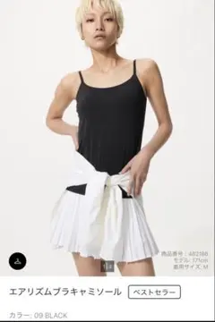 エアリズムブラキャミソール Mサイズ ブラック２点セット