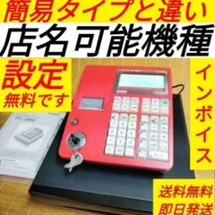 カシオレジスター TE-300 フル設定無料 送料無料人気機種 3000721