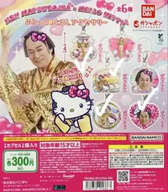 マツケンサンバ×ハローキティ ふらっとめじるしアクセサリー　4点セット