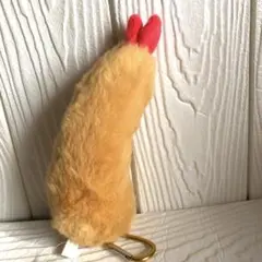 ぶるぶる！ふわふわ エビフライ カラビナ付き
