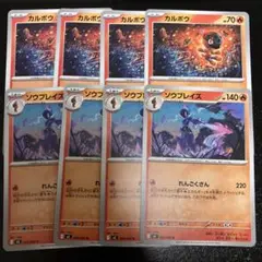 ポケモンカード　ソウブレイズ（れんごくざん）進化ライン各4枚セット①
