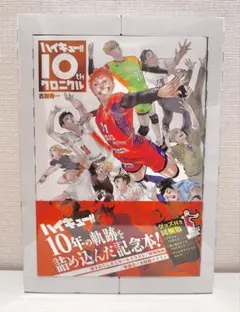 2025年最新】ハイキュー クロニクル 未開封の人気アイテム