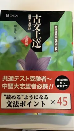 古文上達 学習参考書