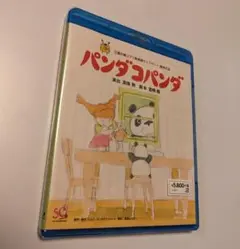 1 パンダコパンダ Blu-ray スタジオジブリ 宮崎駿 ブルーレイ