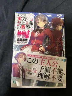 ようこそ実力至上主義の教室へ　直筆サイン　ポスター Amazon.co.jp: ようこそ実力至上主義の教室へ 終・1年生編BOX