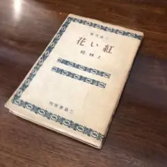 2025年最新】恩地_孝四郎の人気アイテム - メルカリ