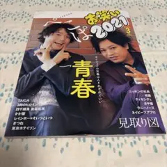 お笑い2021 雑誌