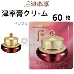 ♥️韓国コスメSALE中♥️ ドフー　后　津率享　津率膏　クリーム　1ml×60枚のサムネイル