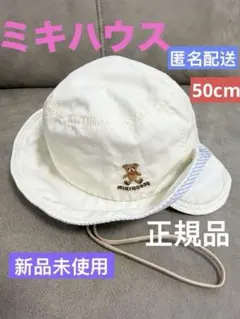 新品未使用✳️MIKIHOUSEミキハウス　帽子ハット 50cmホワイト
