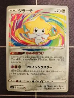 ジラーチ A PSA10 S3a 伝説の鼓動 050/076 ジラーチ AR[S3a 050/076](強化拡張パック「伝説の鼓動」)の新品