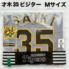 2025年最新】才木浩人 ユニフォームの人気アイテム - メルカリ