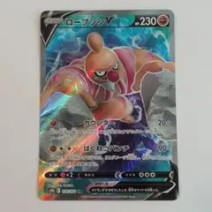 【中古】ポケカ　ローブシンV SRのサムネイル