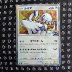 ルギア S8a 25th ミラー 25周年