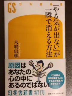 「やる気が出ない」が一瞬で消える方法