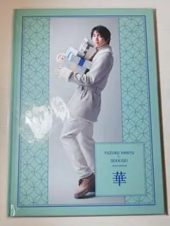 2025年最新】雪肌精 羽生結弦 フォトブックの人気アイテム - メルカリ