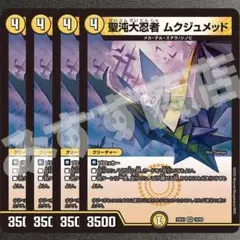 聖沌大忍者ムクジュメッド　4枚