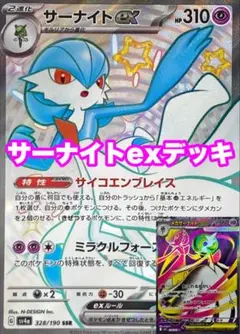 2025年最新】サーナイトex SSRの人気アイテム - メルカリ