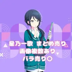 2025年最新】星乃一歌まとめ売りの人気アイテム - メルカリ