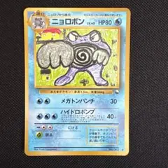 ニョロボン ◇ 拡張シート第1弾(青版) NO.062 ポケモンカード 稀少