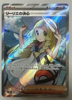 リーリエの決心SR