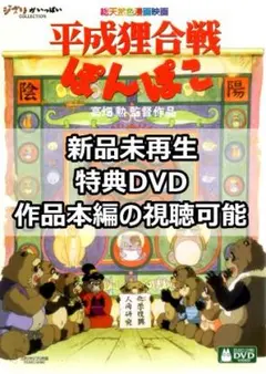 2025年最新】平成狸合戦ぽんぽこdvdの人気アイテム - メルカリ
