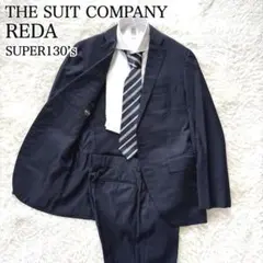 SUPER130’s スーツカンパニー ネイビー スーツ レダ リクルート
