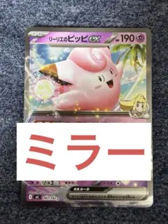 PSA10】リーリエのピッピex 115/110 SR バトルパートナーズ - メルカリ