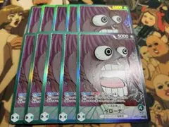 BASE SHOP リミテッドカードコレクション vol.1 ペローナ　10枚