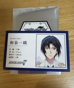 アイナナ 劇場総集編 入場者特典 プロフィールカード 和泉一織