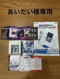 ポケットモンスタークリスタル、ゲームボーイカラー専用、箱・説明書等付き