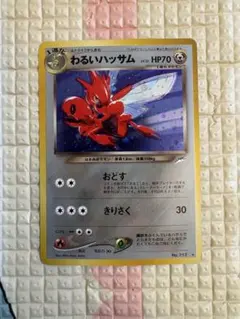 【PSA9】わるいハッサム 闇、そして光へ わるいハッサム LV.35 ☆ [旧裏面] No.212 闇、そして光へ… 買取