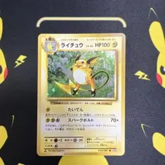 ライチュウ CP6 034/087 ⑤のサムネイル