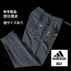 XL早い者勝ち‼️新品秋冬アディダスゴルフメンズストレッチパンツ
