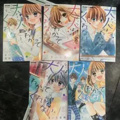 大人はわかってくれない。　　4から8巻